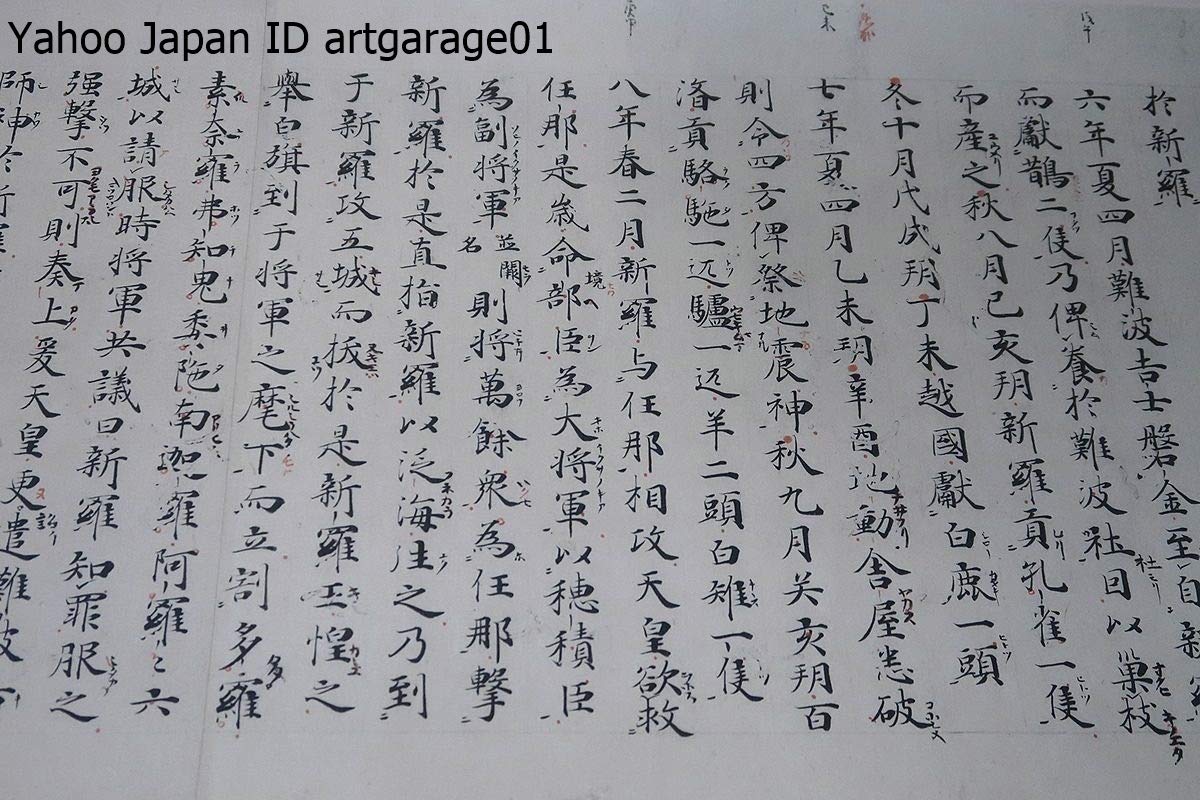 Amazon.co.jp: 日本書紀巻第二十二推古天皇紀/巻第二十四皇極天皇紀